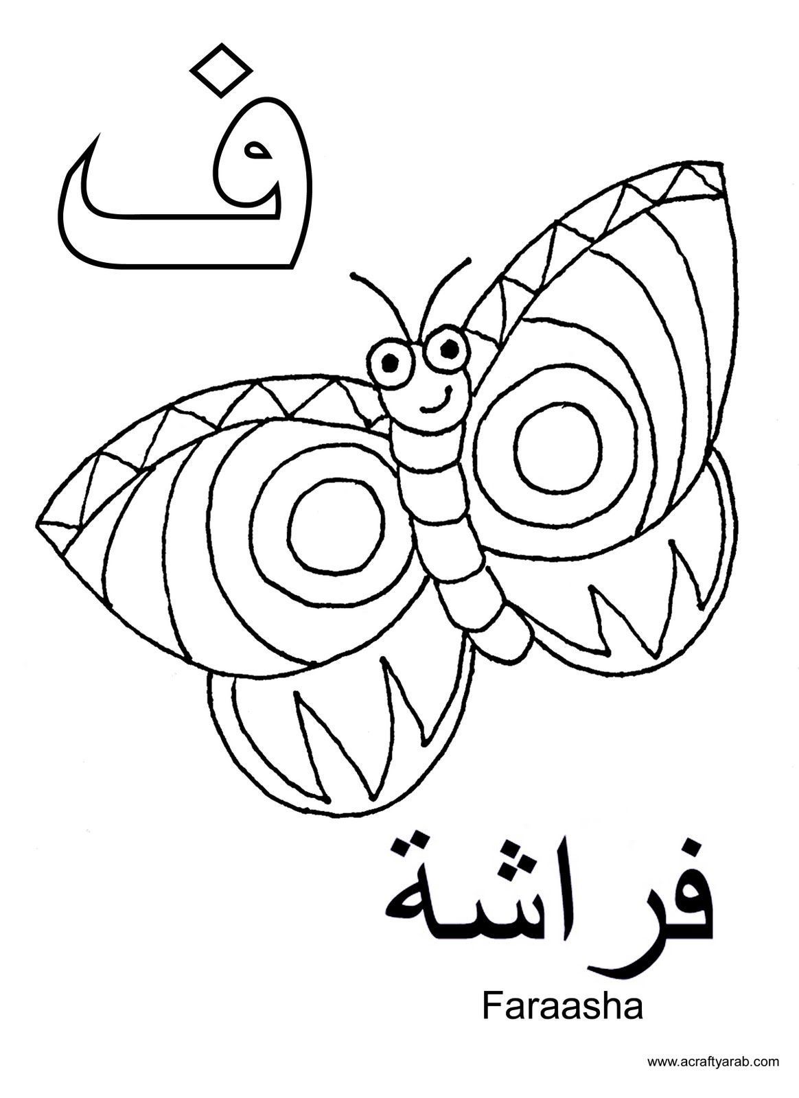 Arabic Alphabet Coloring Pages at GetDrawings | Free download