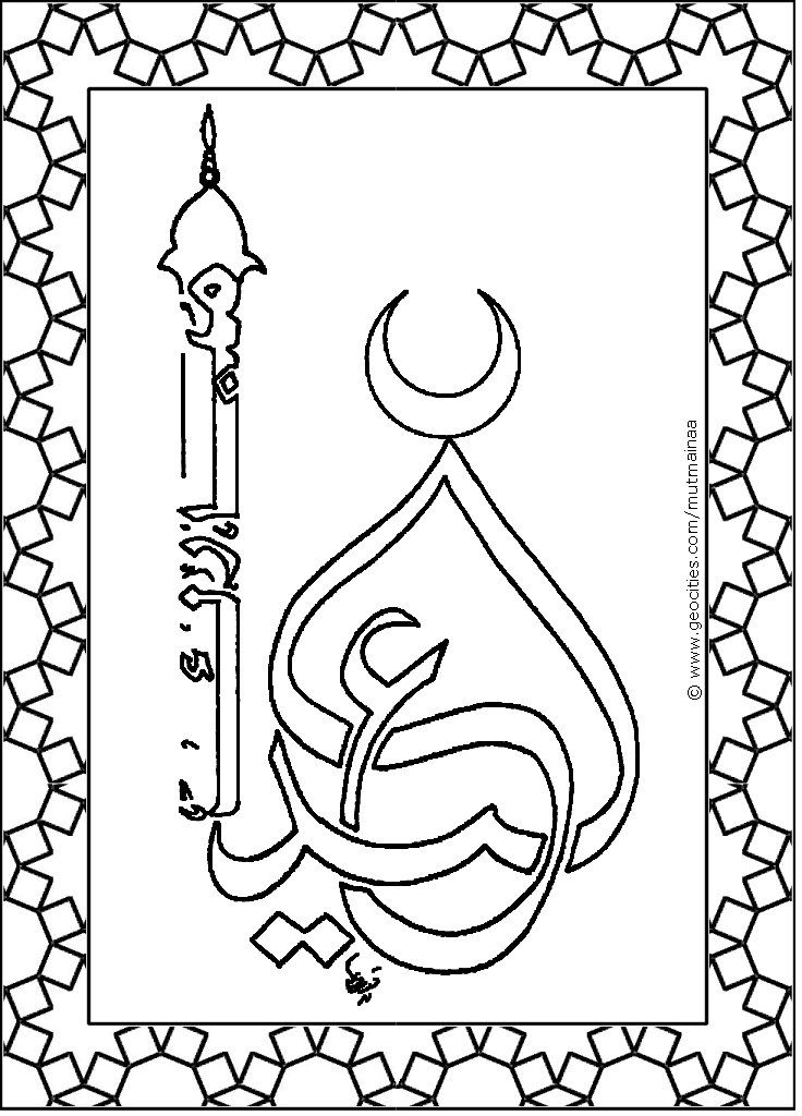 Quran Coloring Pages At Getdrawings Free Download