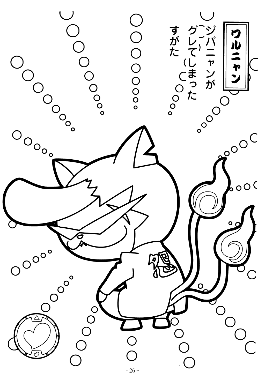 Yo Kai Watch Coloring Pages At GetDrawings Free Download