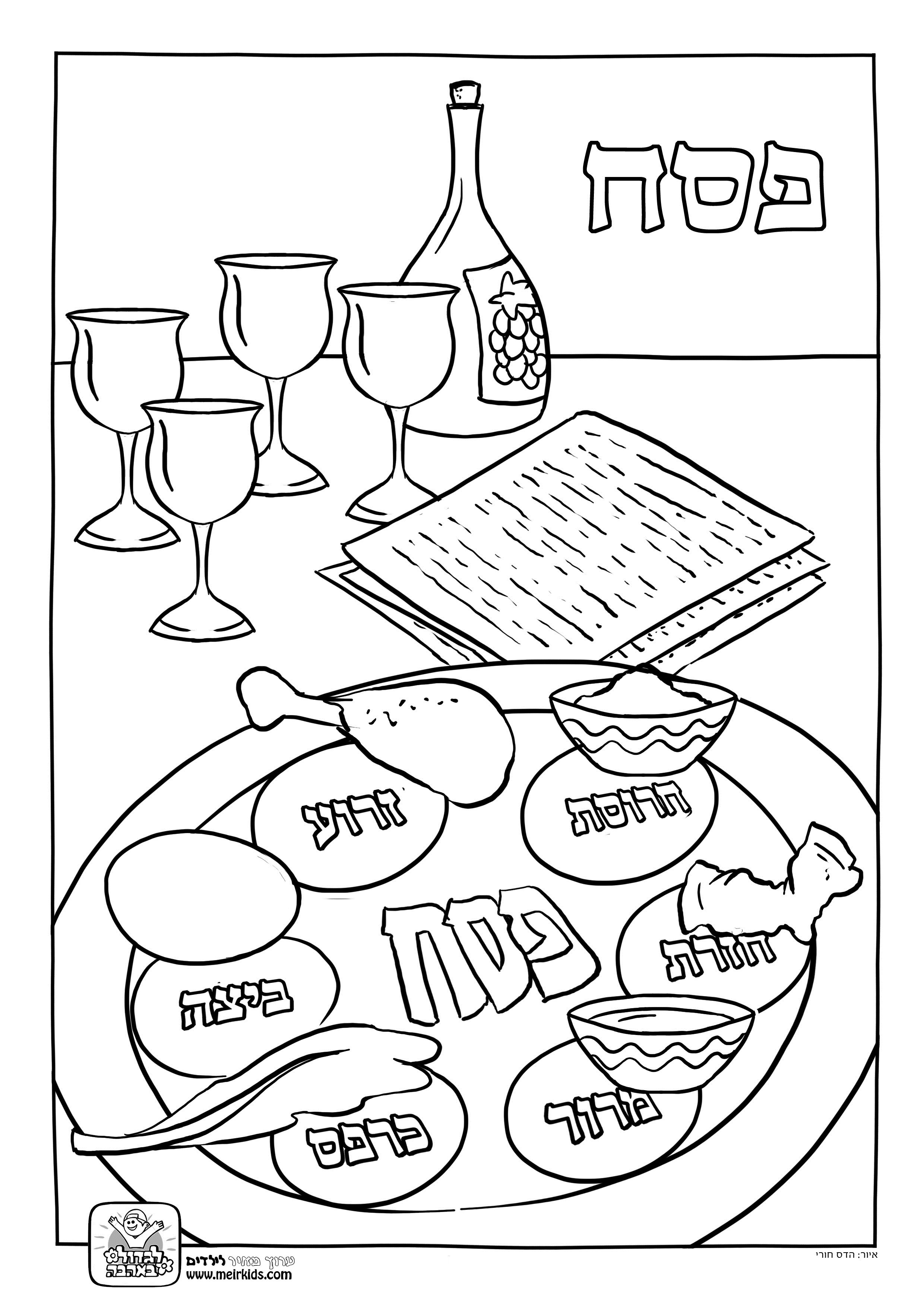 Coloring Pages Pesach