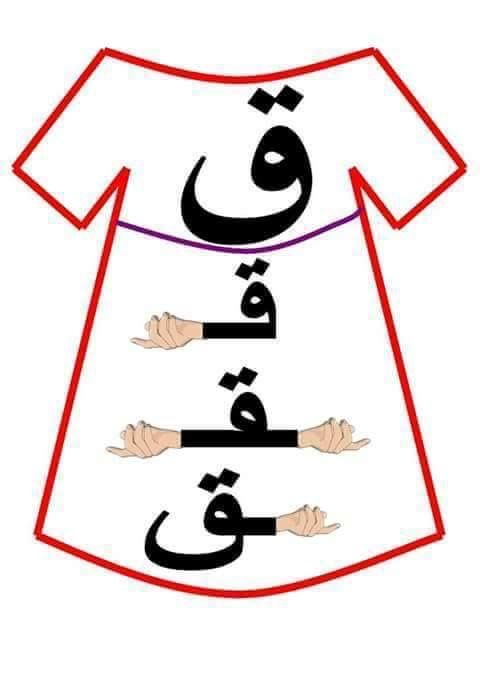 480x678 Pin By Nora On Alphabet Arabe Milieu Fin