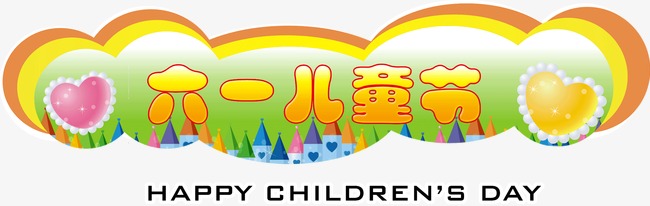 650x206 Children's Day, Children's Day, Love, Children's Png Image