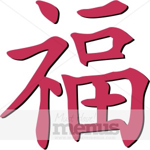 300x300 Chinese Character Luck Clipart Chinese Restaurant Clipart