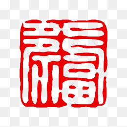 260x261 Chinese Character Png, Vectors, Psd, And Clipart For Free Download