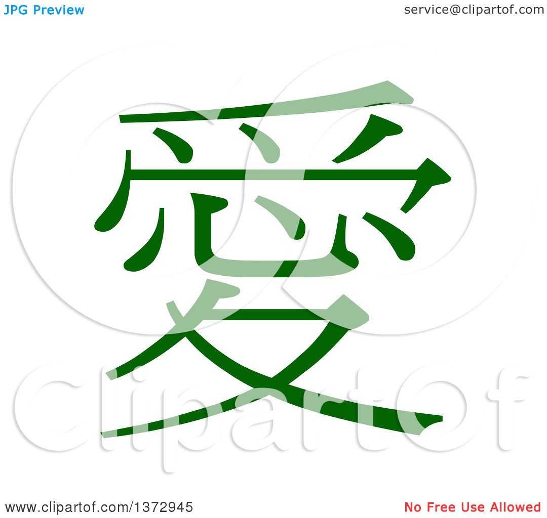 1080x1024 Clipart Of A Green Chinese Symbol Love On A White Background