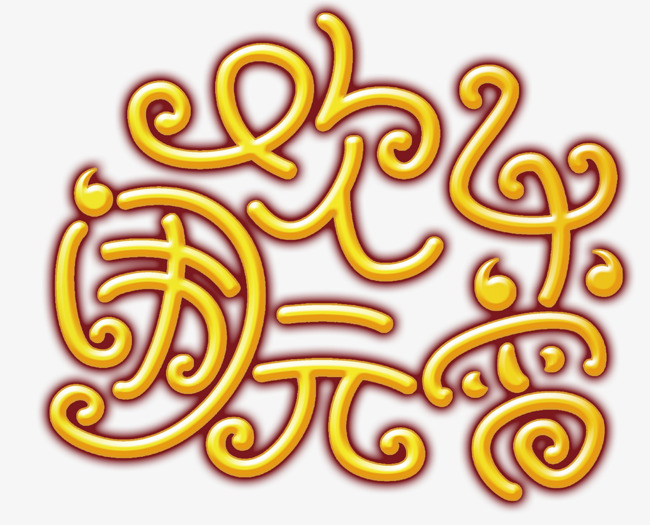 650x525 Chinese Style Calligraphy Word Decorative Effect, Art, Art Deco