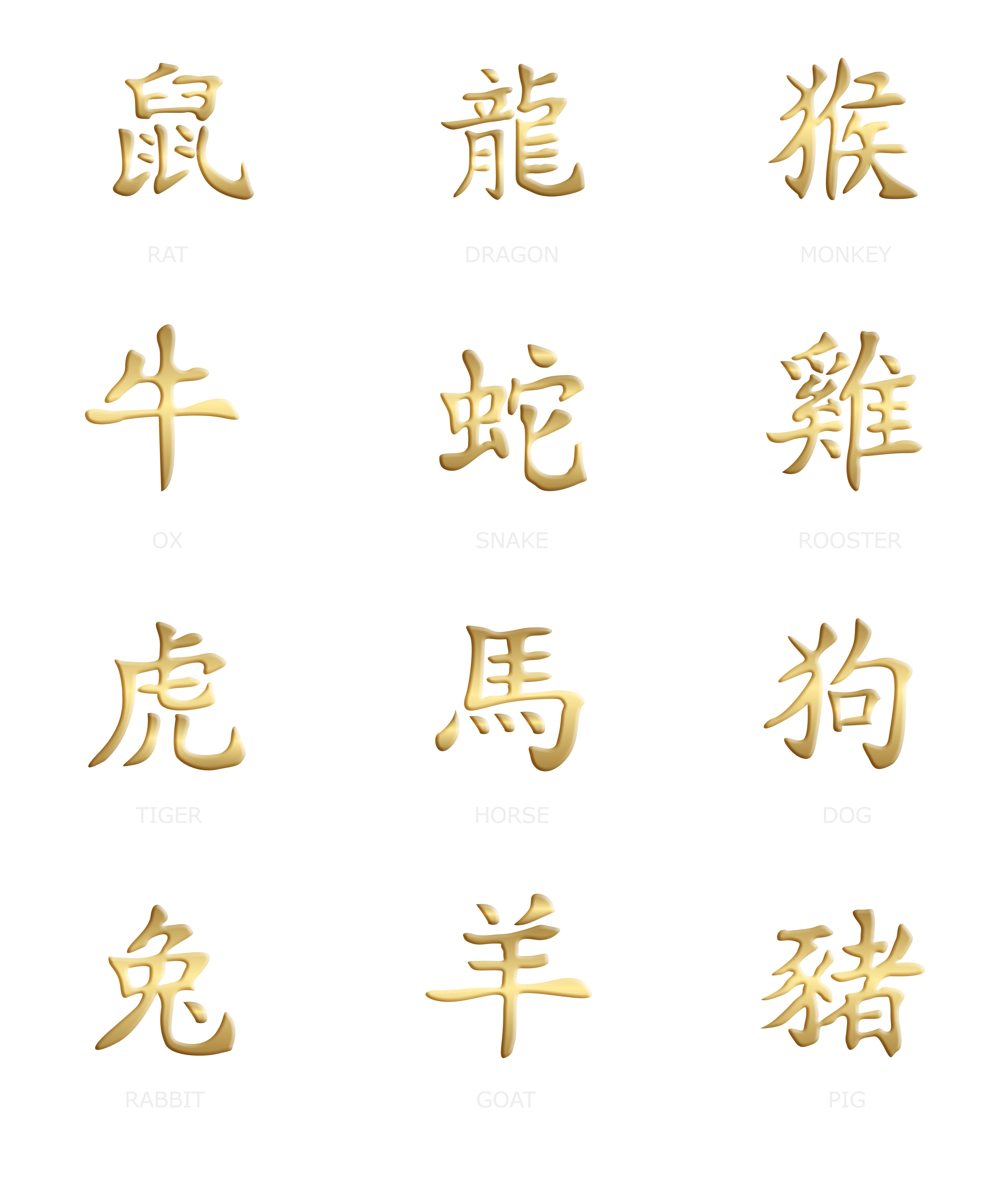 6701x8000 Chinese Zodiac Set Gold Transparent Png Clip Art Imageu200b Gallery