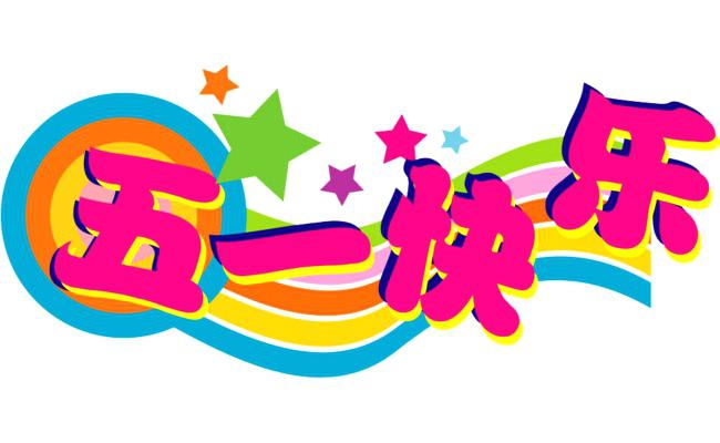 650x400 Happy May Day Clip Art Best Labor Day Images Happy Labor Day Arm