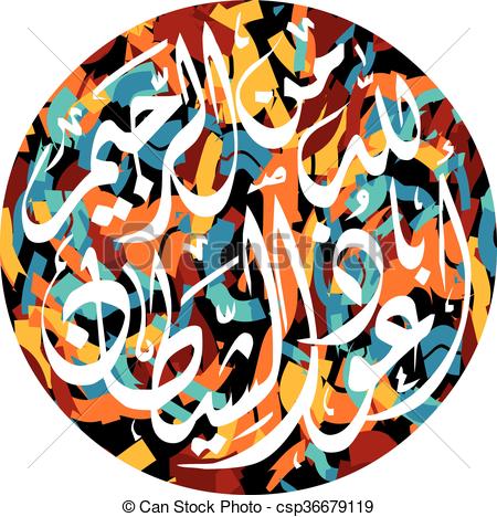 450x468 Islamic Abstract Calligraphy Art Theme Vector Illustration Vector