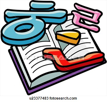 350x336 Hangul Clipart