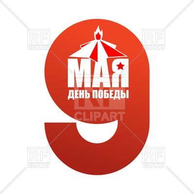 400x400 May 9 Victory Day Russian Patriotic Military Holiday Royalty Free