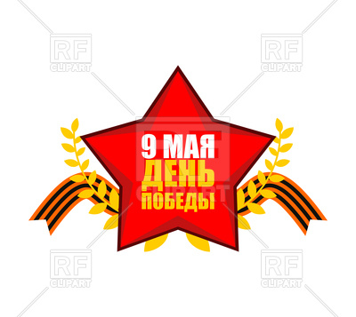 400x357 9 May. Victory Day. Russian Patriotic Holiday. Royalty Free Vector