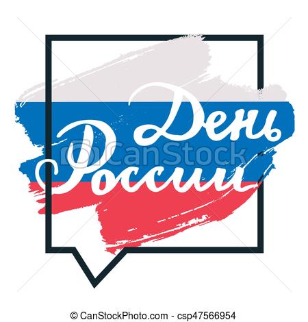 450x470 Russian Independence Day Celebration Banner. Day Of Russia