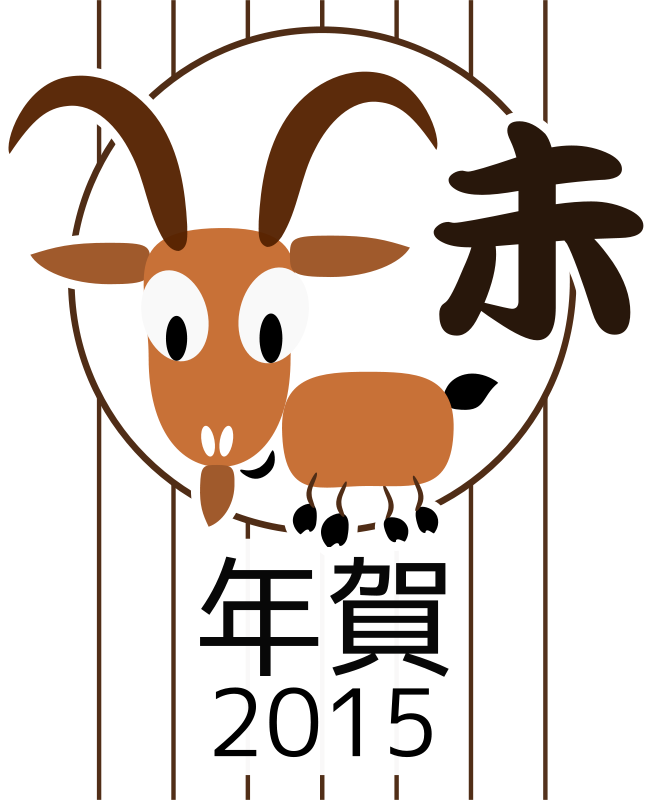 652x800 Free Clipart Chinese Zodiac Goat