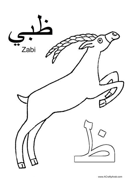 474x652 Printable Pages Of The Arabic Alphabet To Color