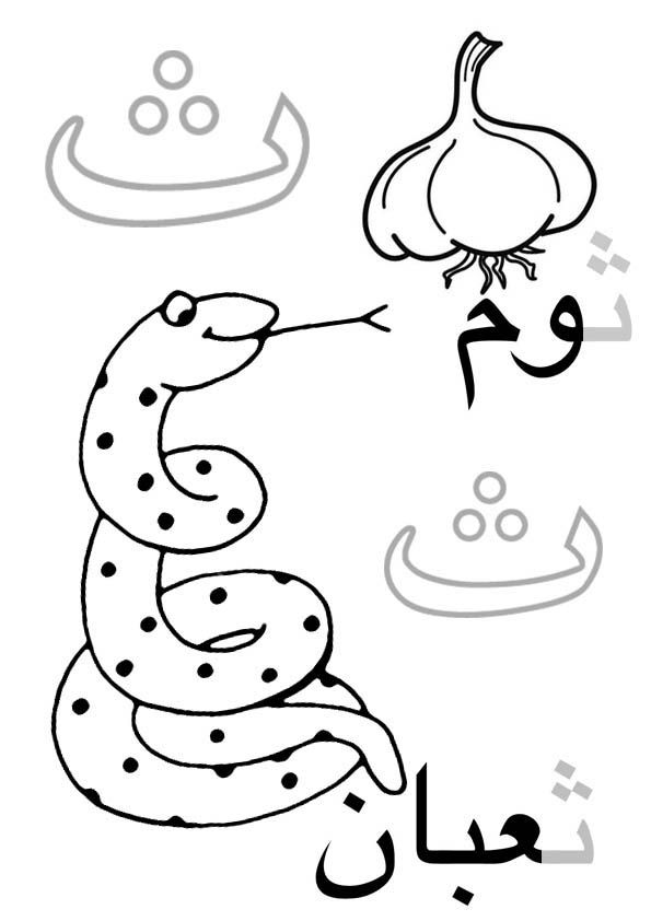 595x842 Arabic Alphabet For Kids, Coloring Page The Come Corona E Aglio