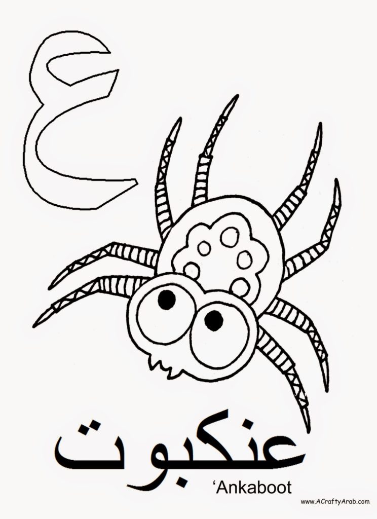 744x1024 Arabic Alphabet, Alphabet Coloring Pages And Alphabet