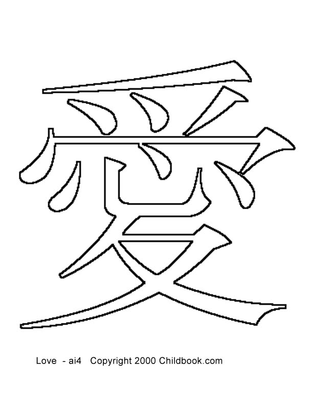612x792 Chinese Coloring Pages For Children Chinese Characters
