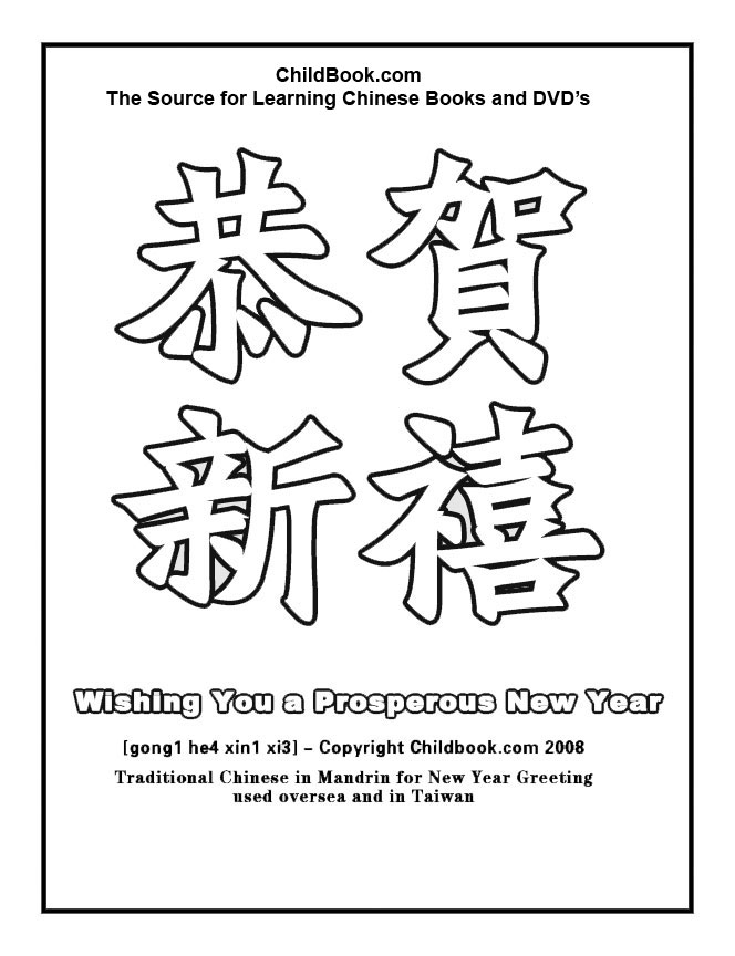 664x864 Chinese New Year Coloring Pages Greetings