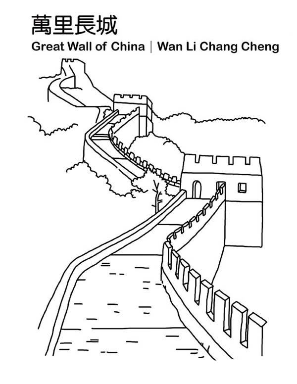 600x776 Great Wall China In Chinese Symbols Coloring Page