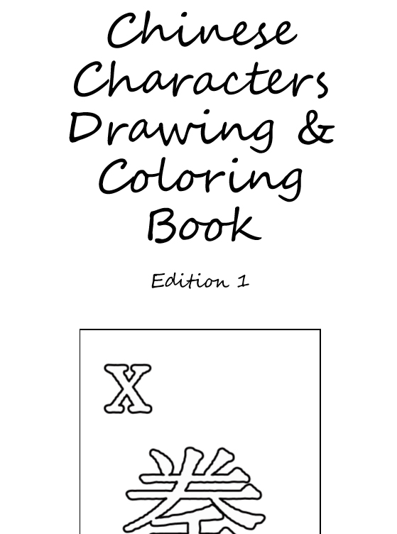 559x752 Chinese Characters Drawing Coloring Book Lazaros' Blank Books