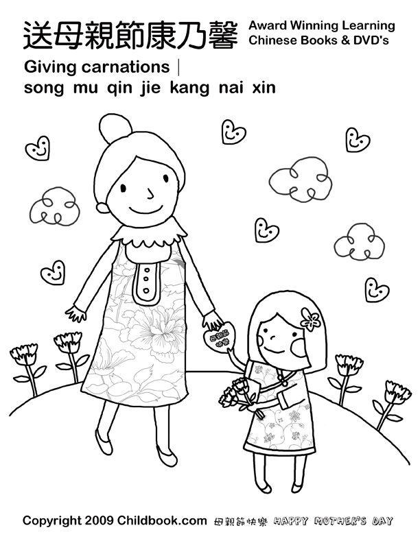 612x792 Mother's Day Coloring Page