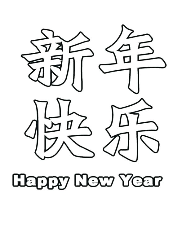 600x781 New Years Color Sheets New Years Coloring Pages And Book Coloring