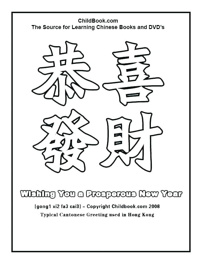 664x864 Chinese Zodiac Coloring Pages Coloring Pages China Coloring Page