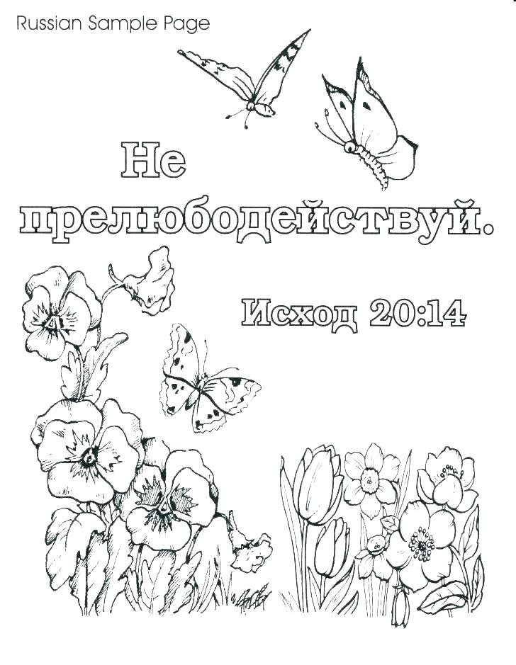 728x939 Bible Verse Coloring Page Christian Coloring Pages
