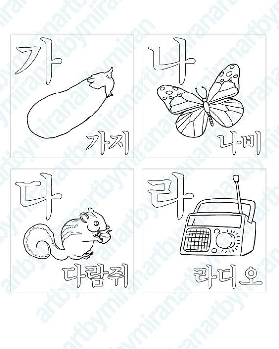 570x713 Korean Alphabet Digital Stamp Language Coloring Page
