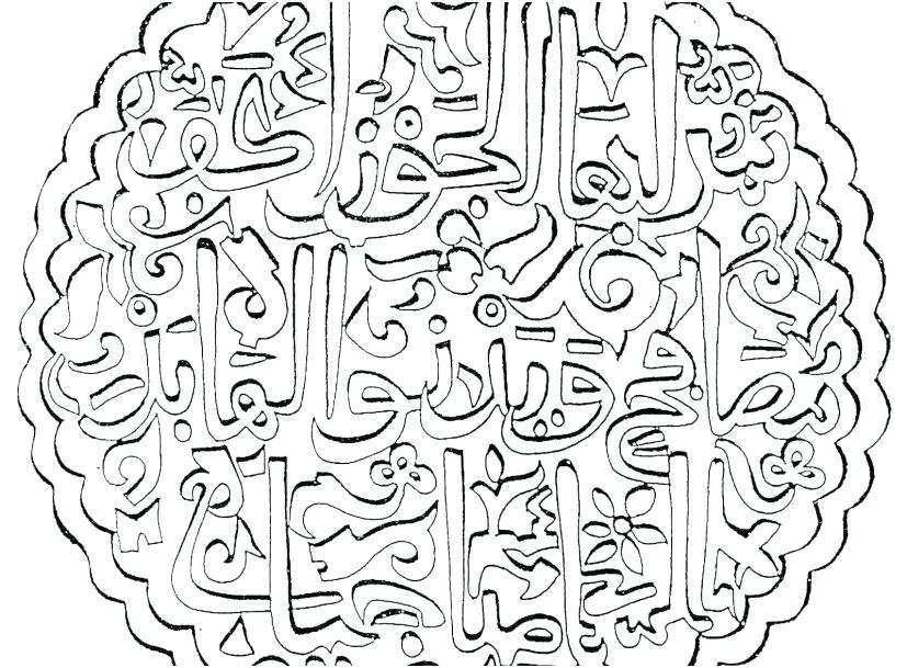 827x609 Islamic Art Coloring Pages