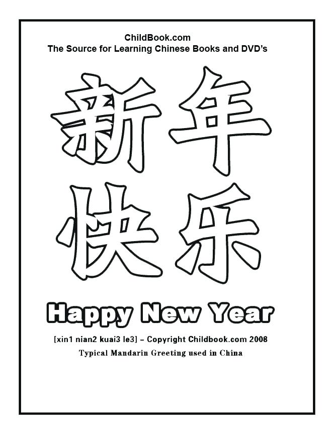 664x864 Happy New Year Coloring Pages Plus Happy New Year Coloring Page