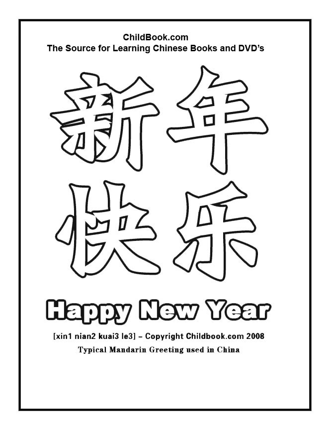 664x864 Chinese New Year Coloring Pages
