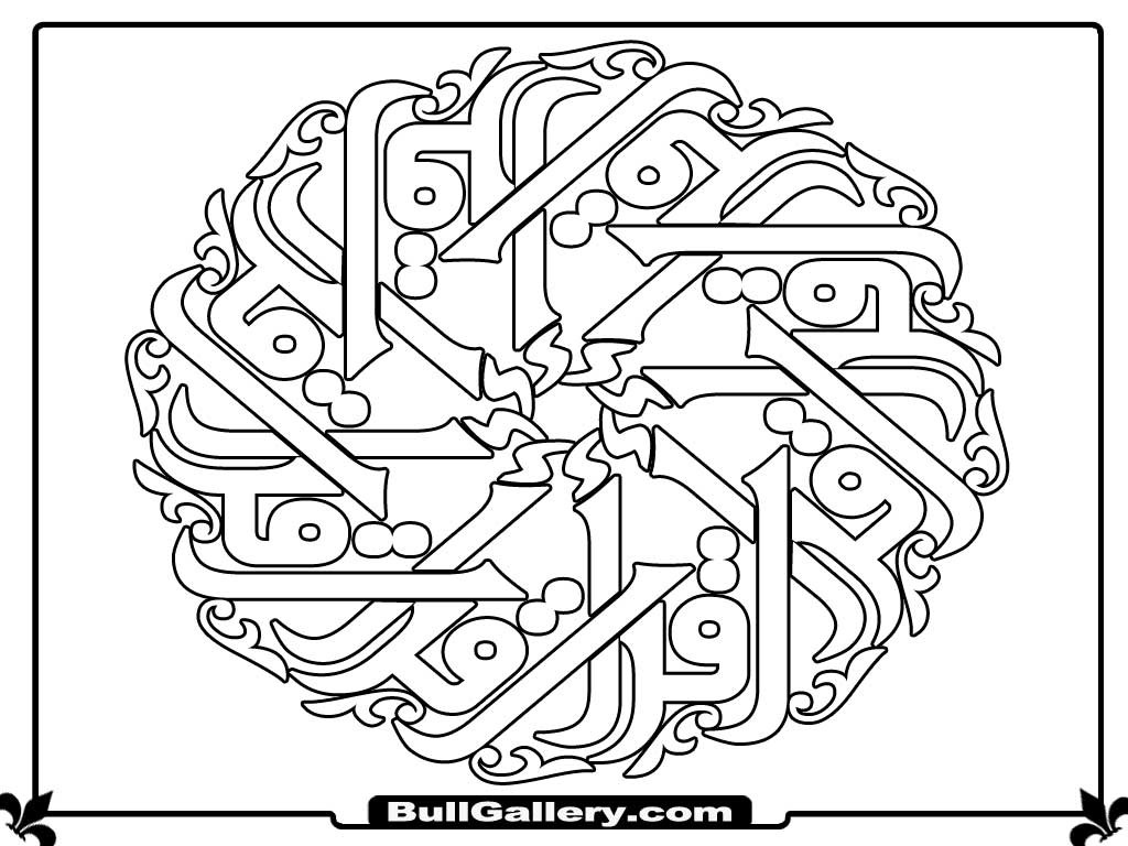 1024x768 Islamic Coloring Pages Zuckett