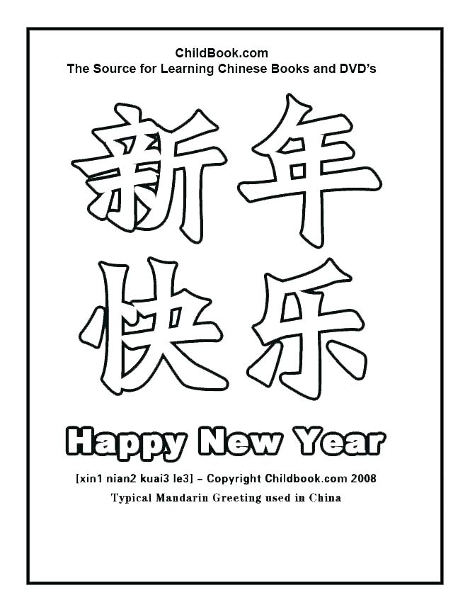 664x864 Happy New Year Coloring Pages For Free Free Printable New Year