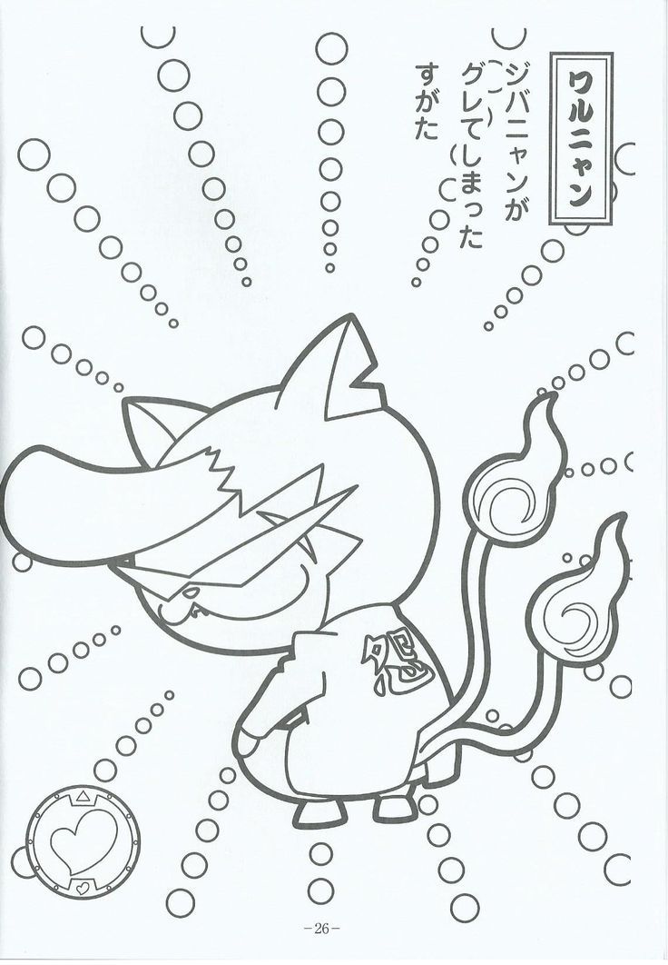 736x1062 Watch Yo Kai Coloring Pages Salud Y Ejercicio