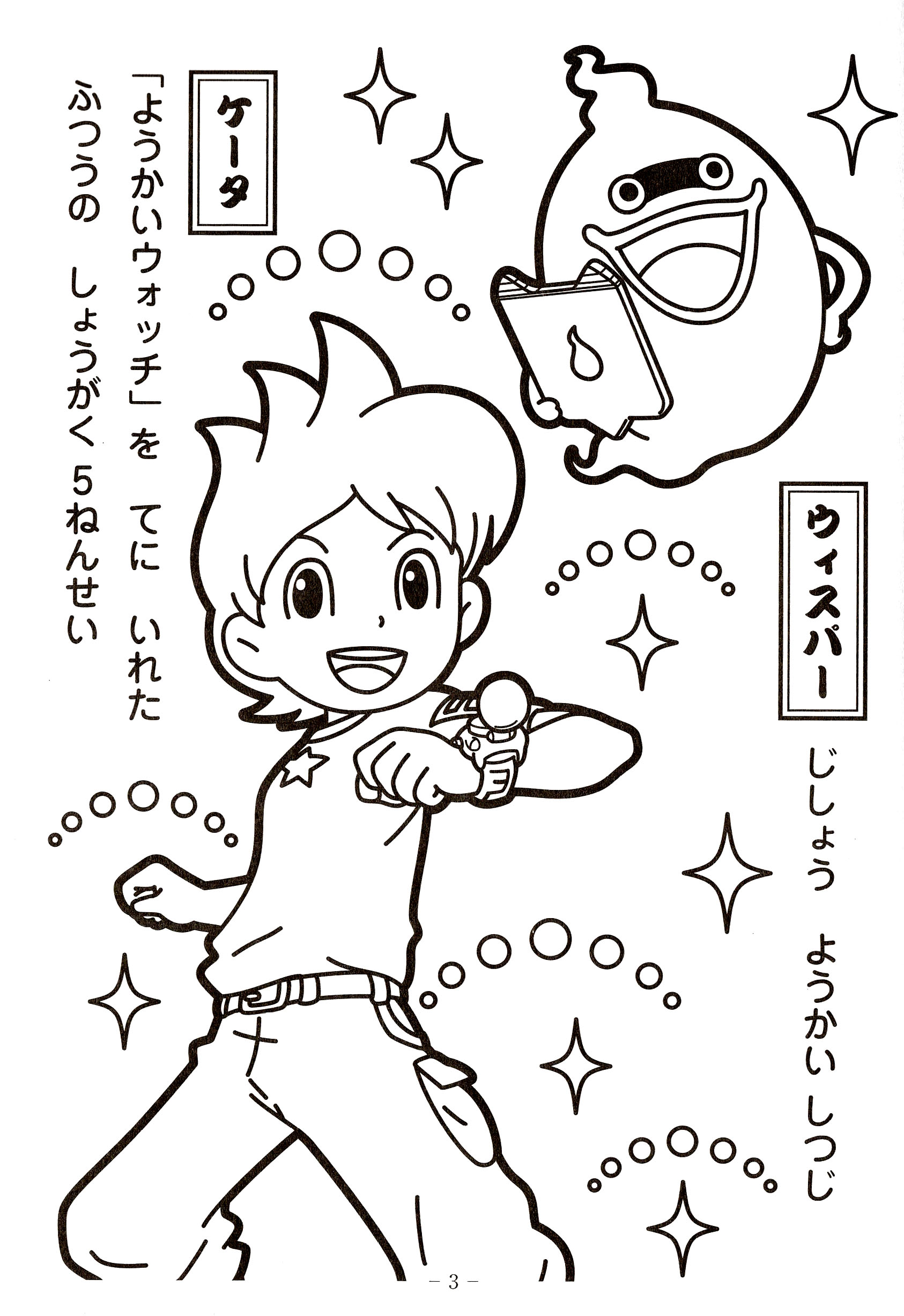 1686x2454 Yo Kai Watch Coloring Pages Jibanyan