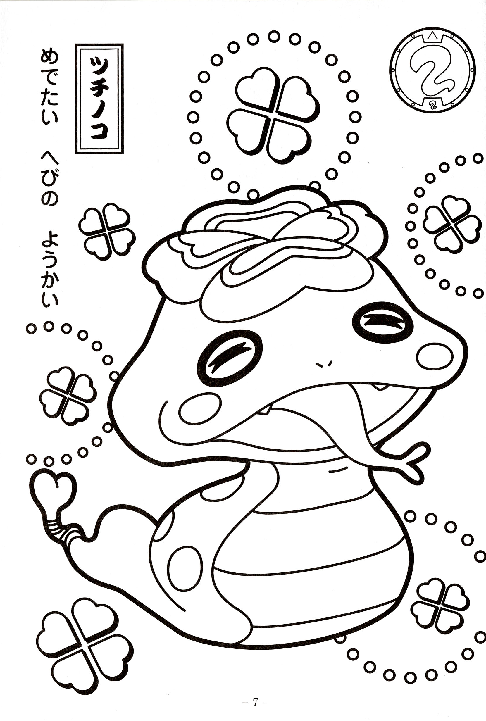 1662x2466 Yo Kai Watch Noko Snake Coloring Pages