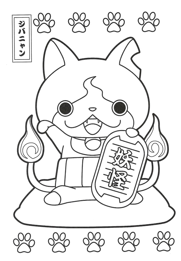 600x864 Watch Yo Kai Coloring Pages Diy And Crafts