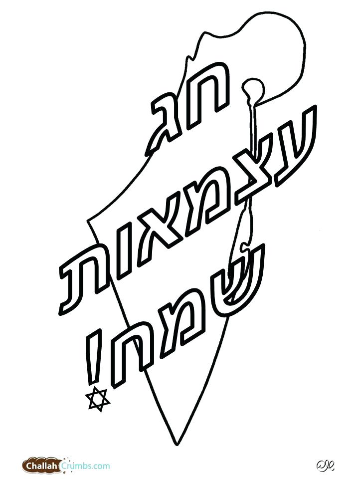 720x960 Yom Kippur Coloring Pages Holidays Archives Page Of Crumbs
