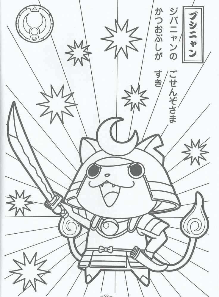 736x998 Watch Yo Kai Coloring Pages Matteo