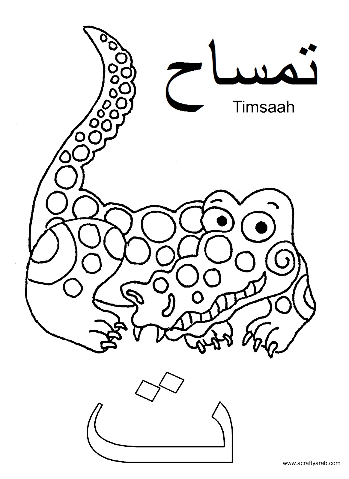1164x1600 Arabic Alphabet Coloring Pages Pdf