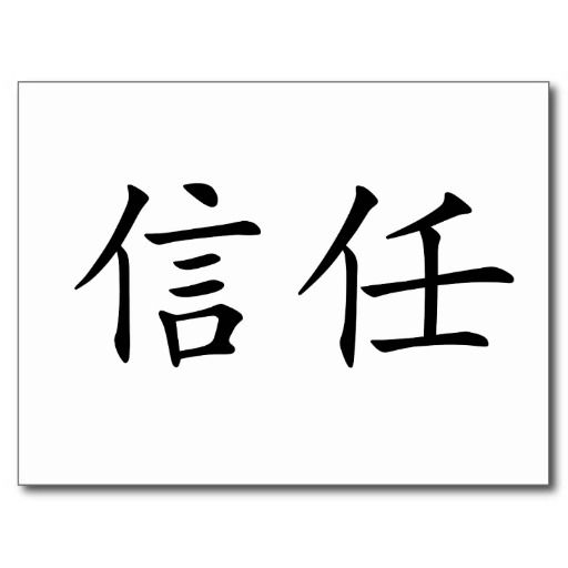 Chinese Symbol For Trust No One