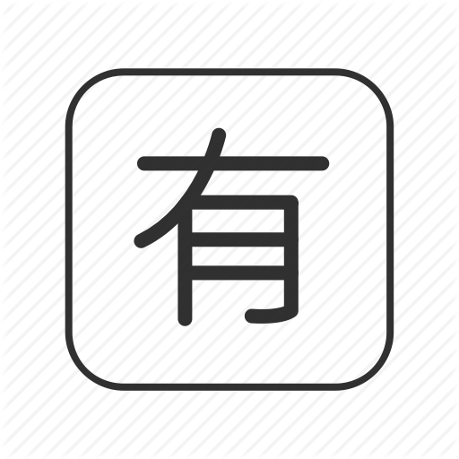 Japanese, Not Free Of Charge, Own, Own Emoji, Posses, Unified