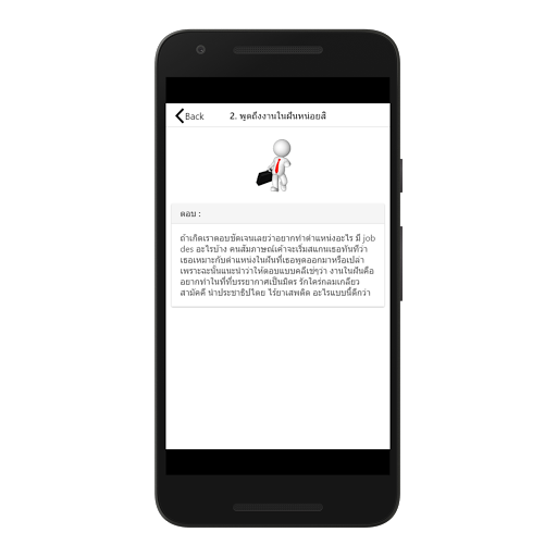 Job Interview Questions Latest Version Apk