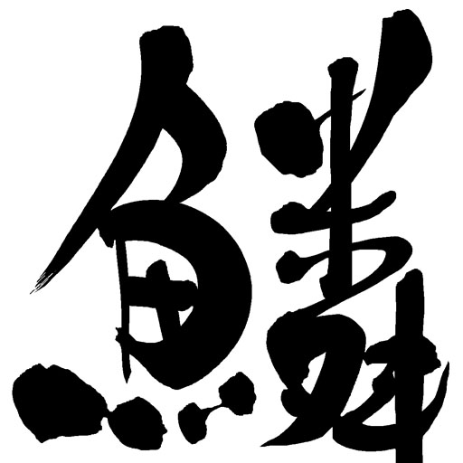 Uroko Site Icon Ramen Uroko