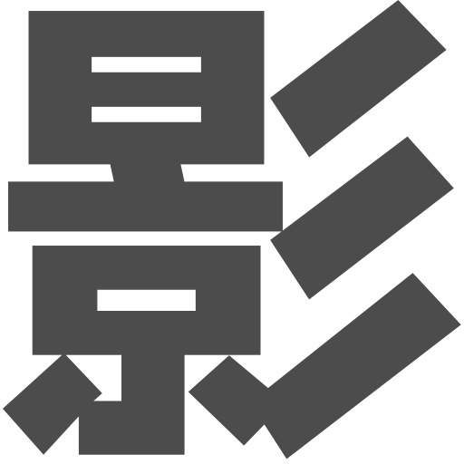 Shadow Icon With Png And Vector Format For Free Unlimited Download