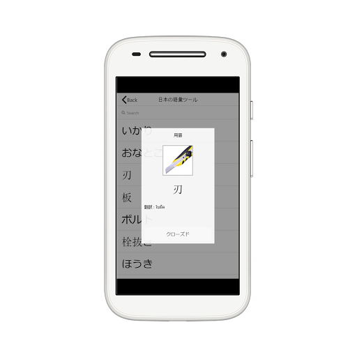 Japanese Vocabulary Tool Apk