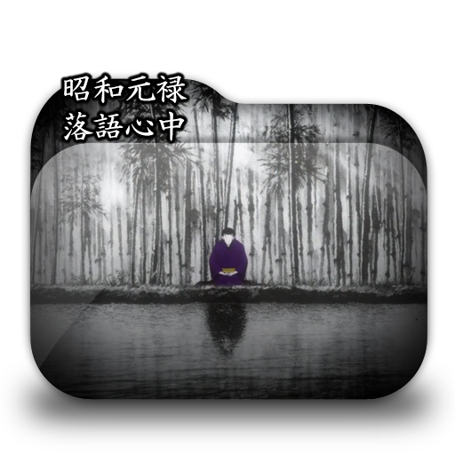 Shouwa Genroku Rakugo Shinjuu