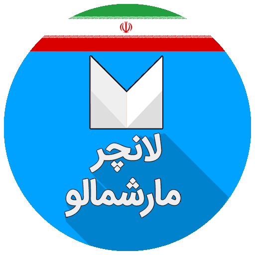 Marshmallow Launcher